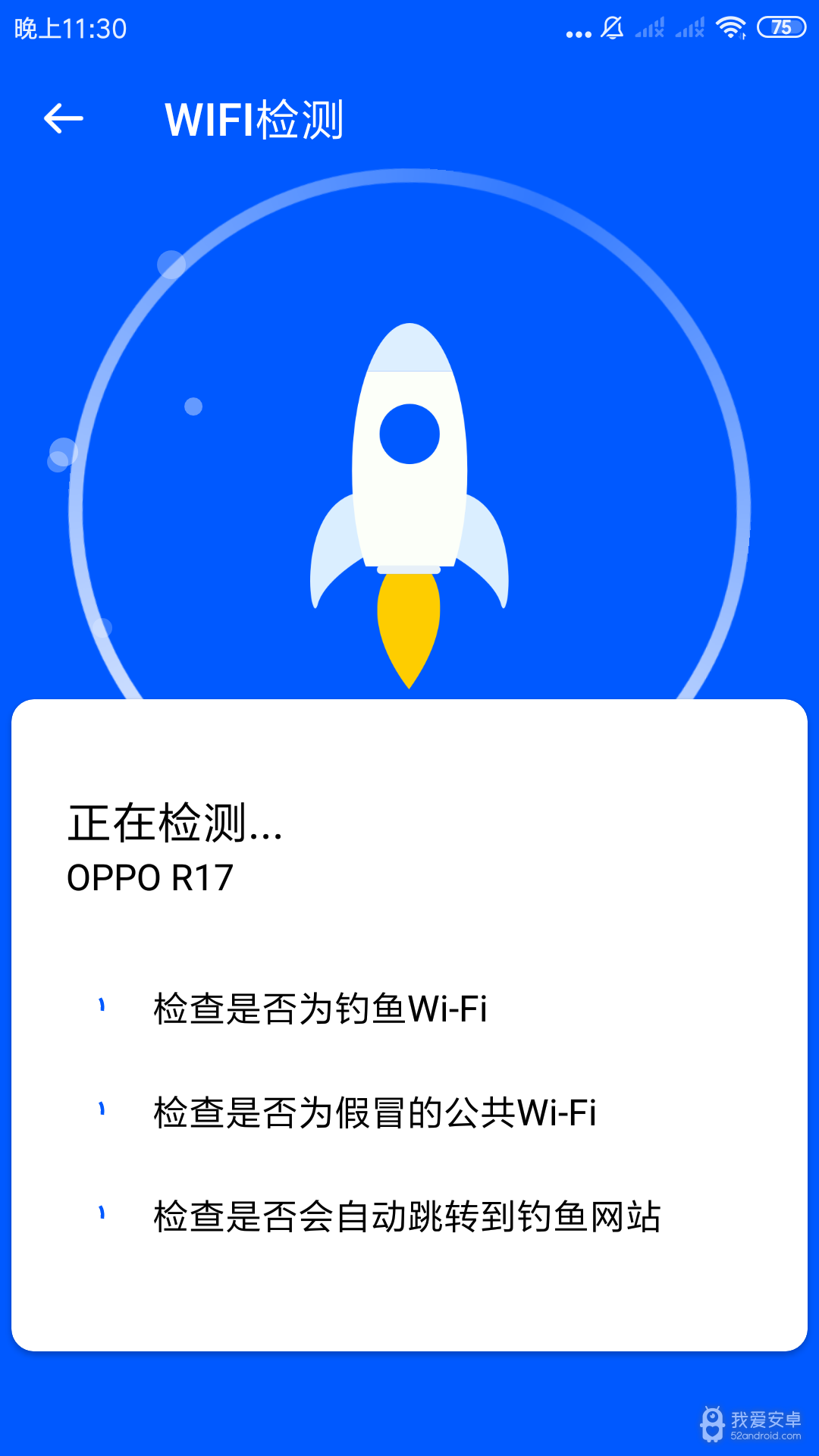 安心WiFi