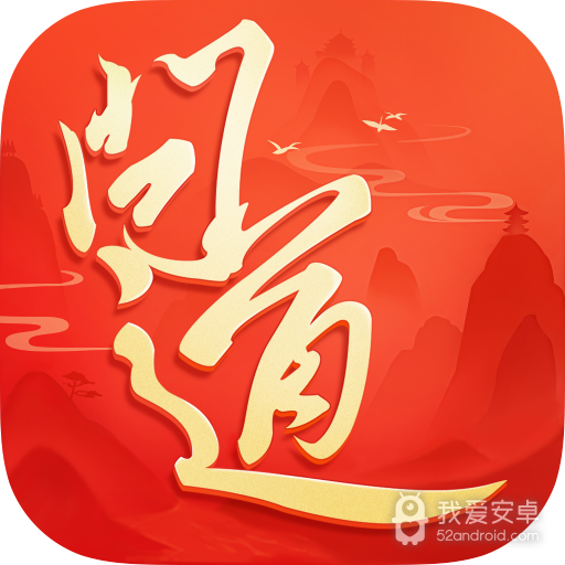 问道内测版