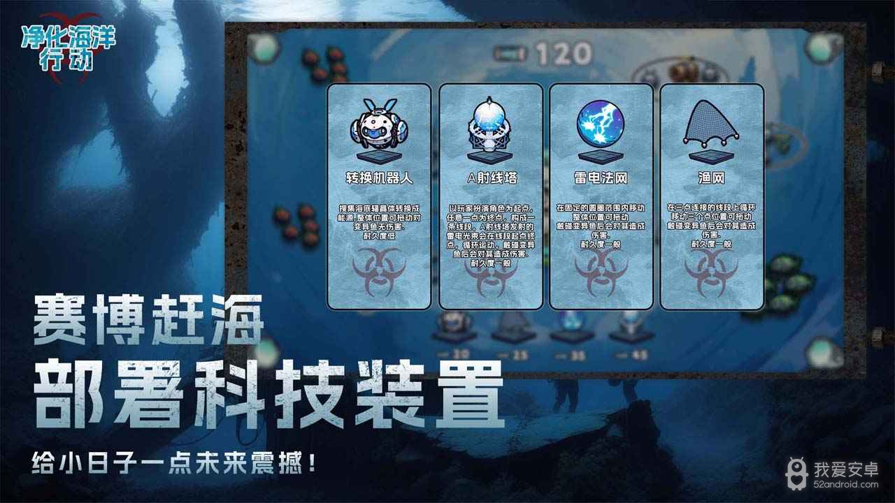 净化海洋行动试玩版