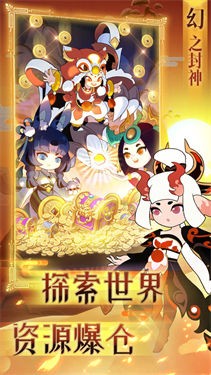 幻之封神无限仙玉版