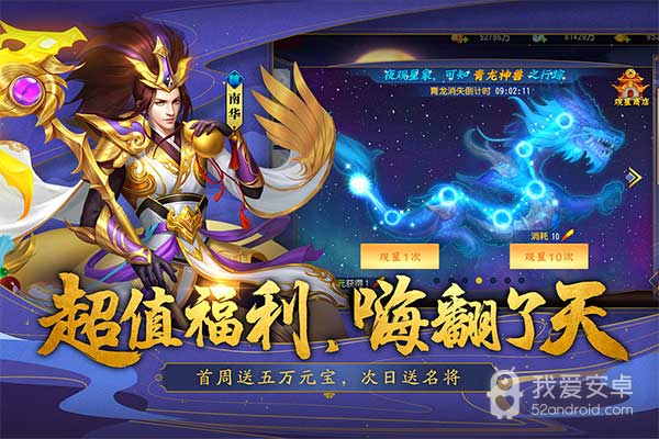 三国杀名将传星马版