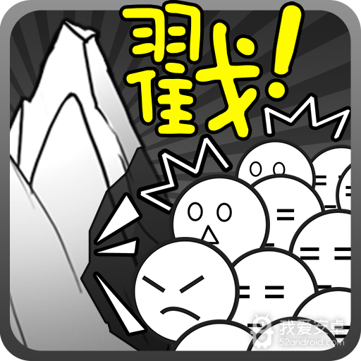 愚公移山qq游戏大厅版