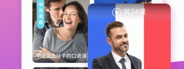 法语助手app合集