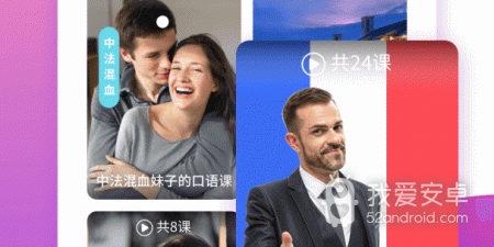 法语助手app合集