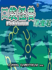 口袋妖怪究极绿宝石智娜版