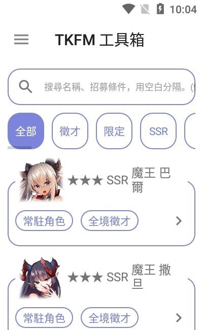 TKFM工具箱最新版