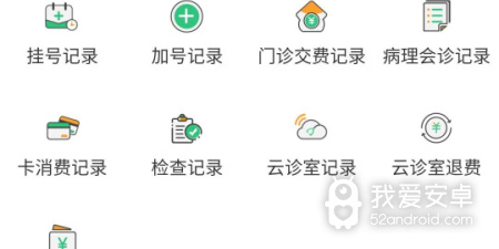 在线就医咨询app合集