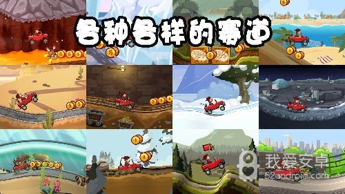 Hill Climb Racing2内购版