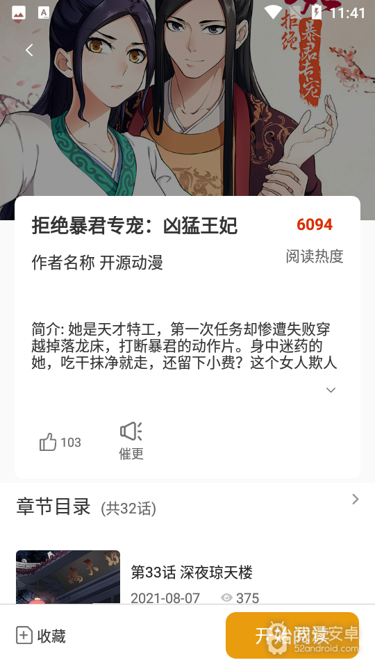 秀秀漫画无敌版