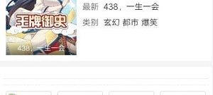 跟爱漫画相似的app合集