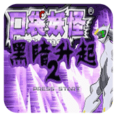 口袋妖怪黑暗升起2作弊版