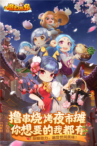 魔幻厨房新年版