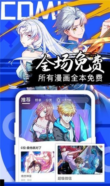 SS漫画无限金币版