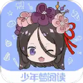 少年梦阅读无限阅读版