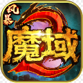 风暴魔域2幻兽版