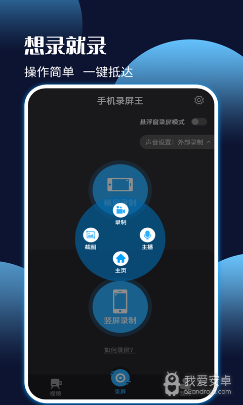 手机录屏剪辑王