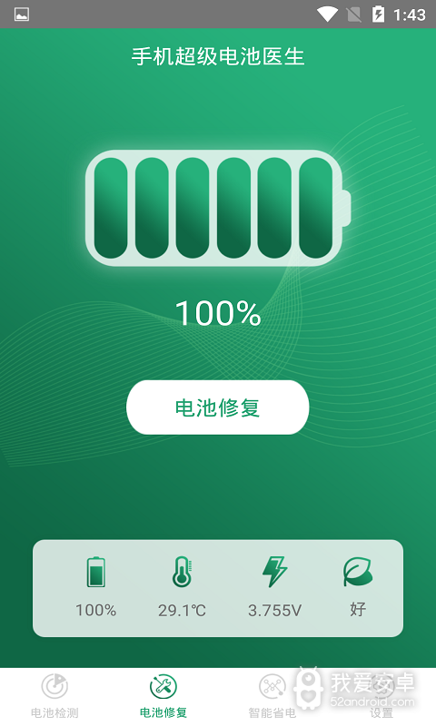 手机超级电池医生