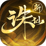 诛仙