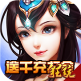 重生之明月传说qq版