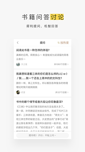 网易蜗牛读书专享版