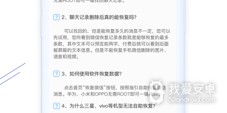 微信好友聊天图片恢复app合集
