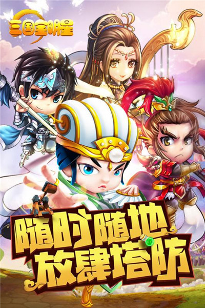 三国全明星无限盲盒版