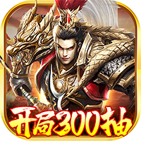 卧龙无敌(送GM30万充)