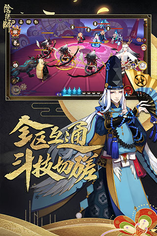 阴阳师不朽之目版