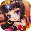 放开那三国百度版