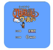 西游记世界汉化版