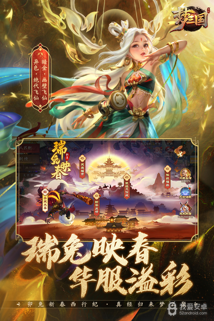 梦三国oppo版