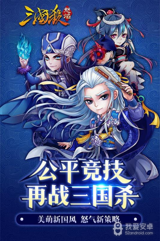 怒焰三国杀破解版