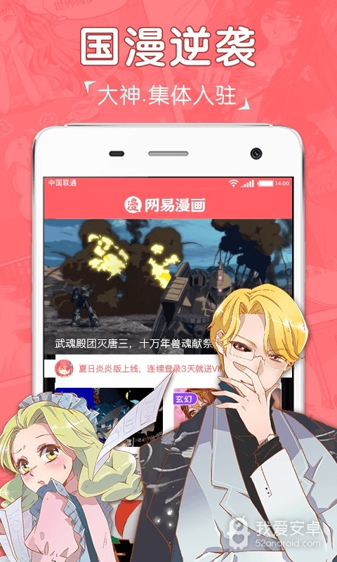 网易漫画lite版