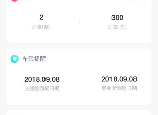 好用的汽车管理app合集