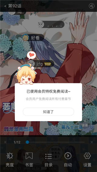 漫画台无限萌币版