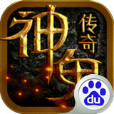 神鬼传奇单机破解版