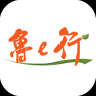 鲁e行