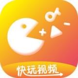 快玩视频红包版