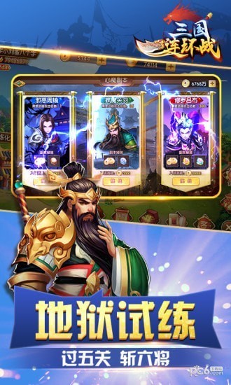 三国连环战OPPO版