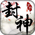 斩将封神破解版