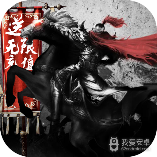 召唤三国(送无限充值)BT版 狂玩版