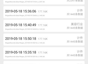 工资表模板app合集
