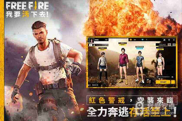 garena free fire手机版