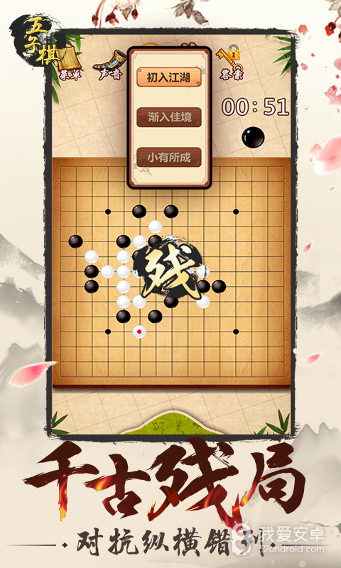 五子棋普通版