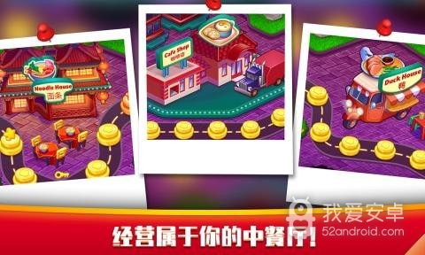 指尖中餐厅无限金币版