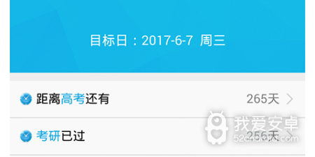 常用免费的计时app合集