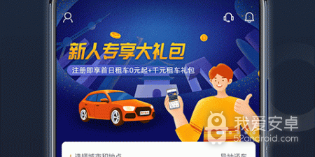 无需付费的出租汽车app合集