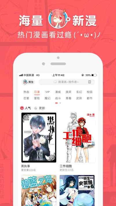 网易漫画vip破解版