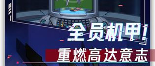 机甲大作战手游合集