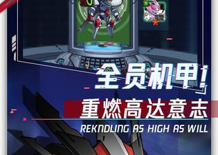 机甲大作战手游合集